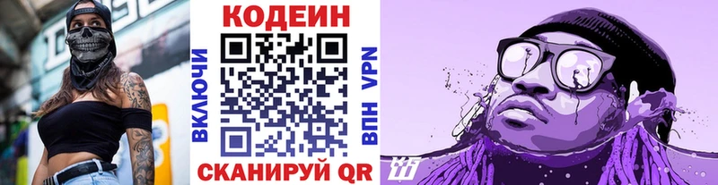Купить закладки  Змеиногорск  Кодеиновый сироп Lean Purple Drank 